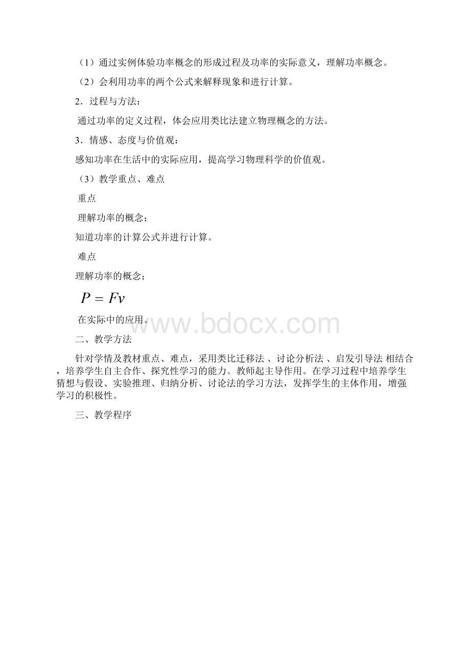 功率教学设计.docx_第2页