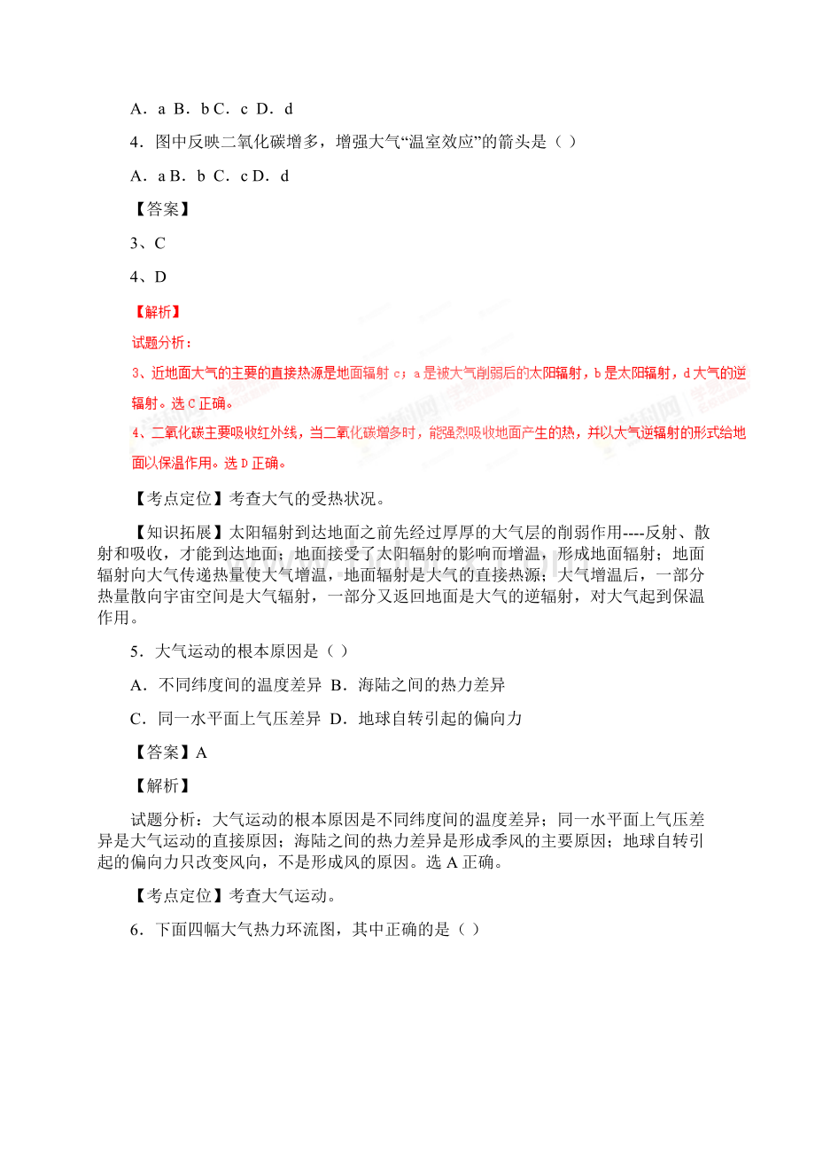 精品全国百强校贵州省凯里市第一中学学年高一下学期期中考试地理试题解析版.docx_第2页