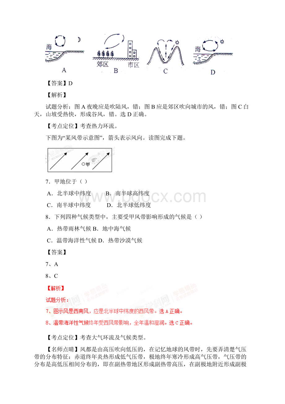 精品全国百强校贵州省凯里市第一中学学年高一下学期期中考试地理试题解析版.docx_第3页