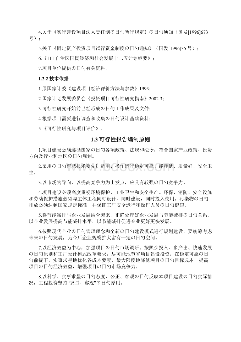 XX大型肥牛养殖基地建设项目可行性研究报告Word文档格式.docx_第2页