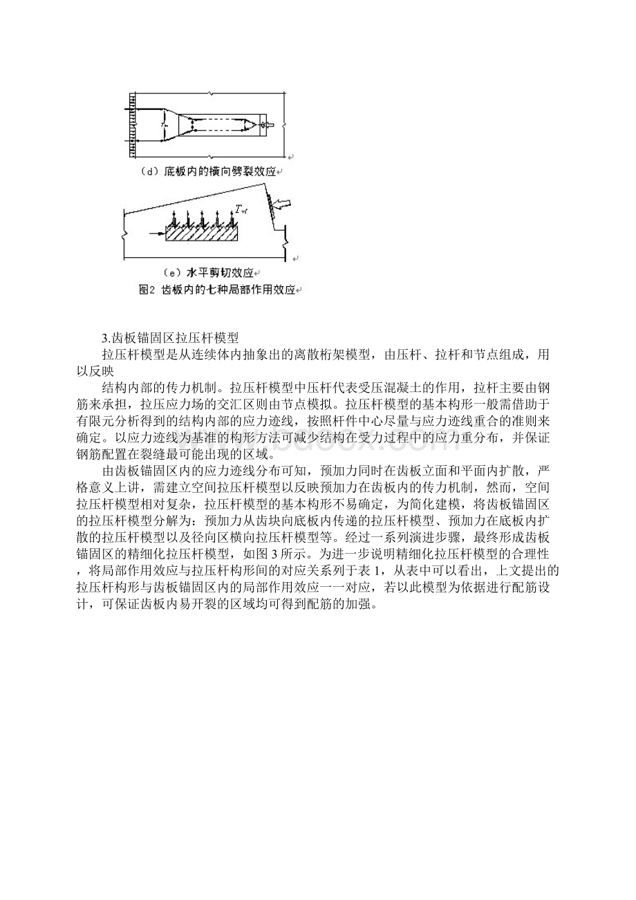 un预应力梁桥齿板锚固区配筋设计的新方法.docx_第2页