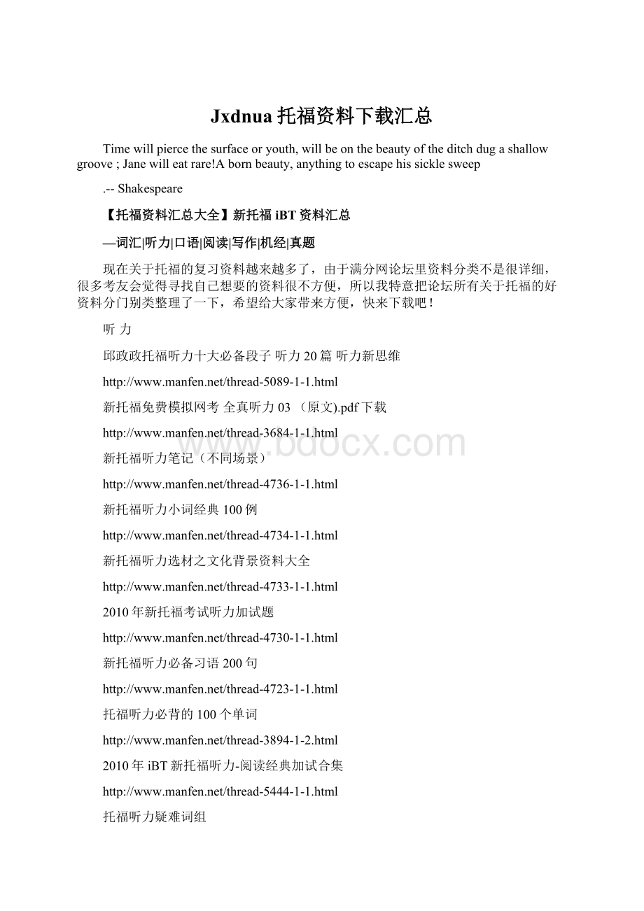 Jxdnua托福资料下载汇总Word格式文档下载.docx_第1页