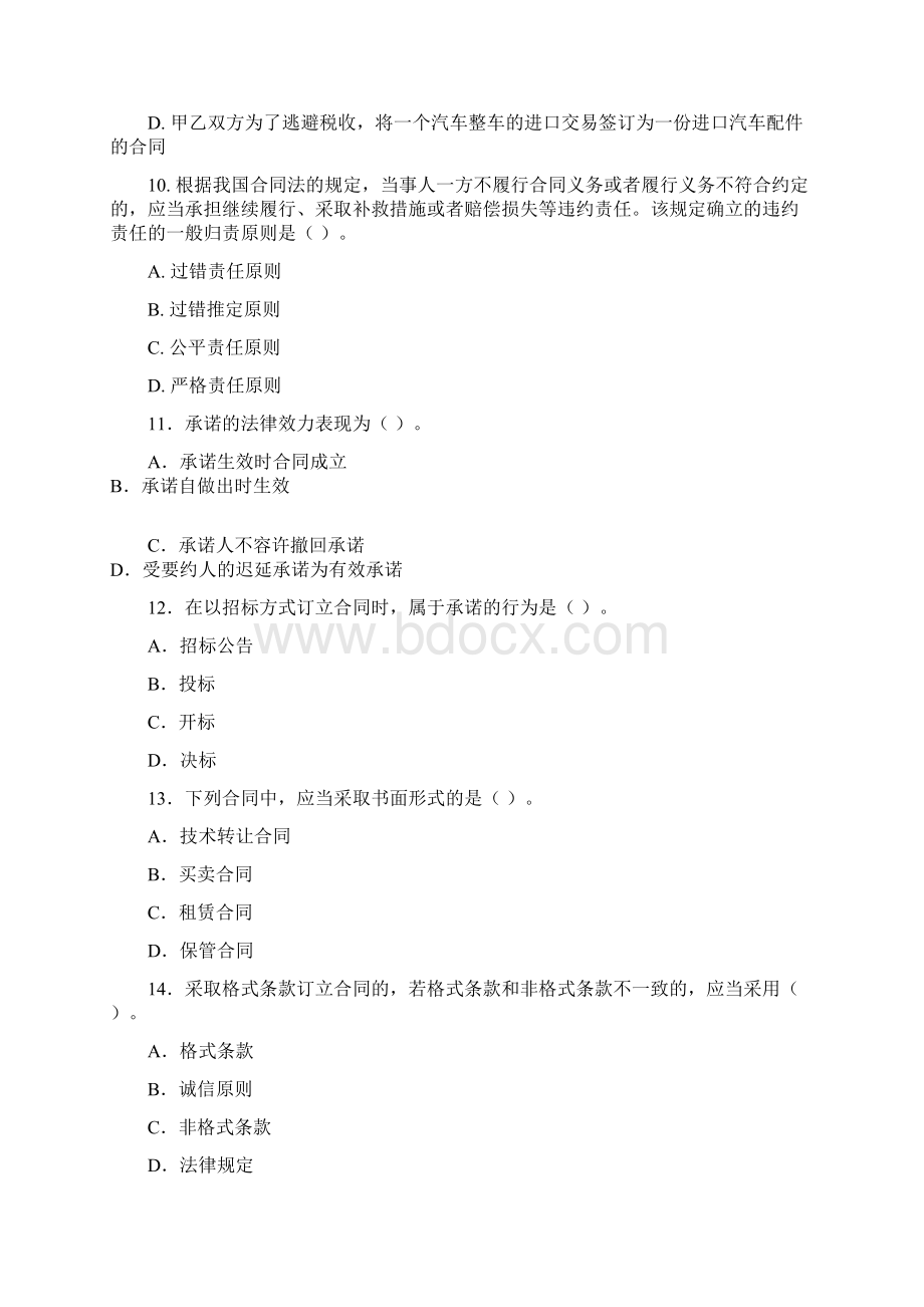 合同法综合练习一文档格式.docx_第3页