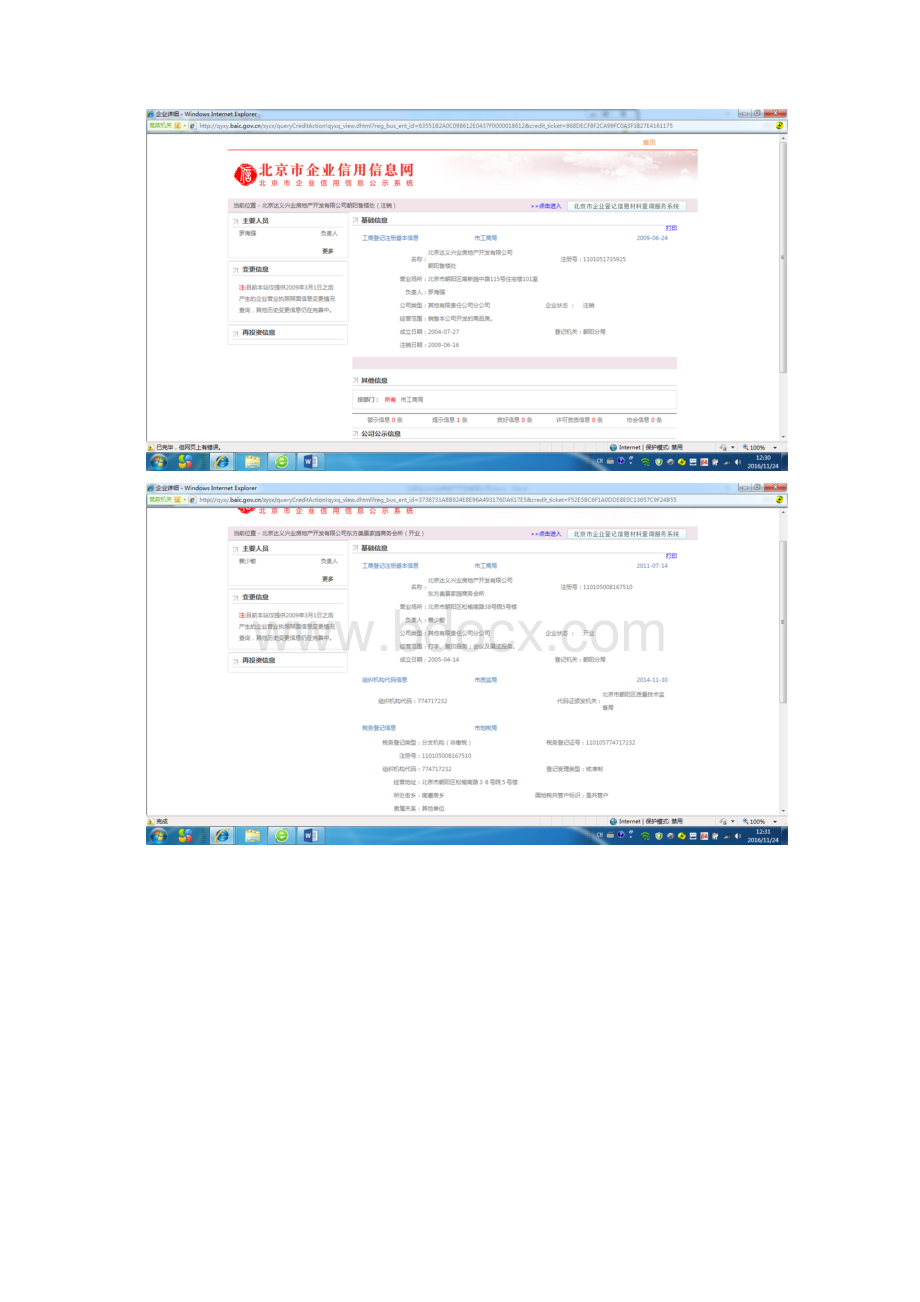 北京达义李金阳.docx_第2页