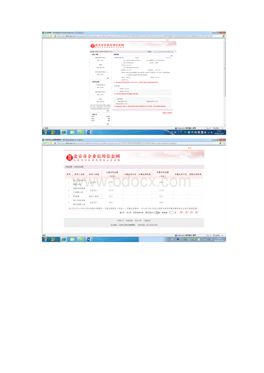 北京达义李金阳.docx_第3页