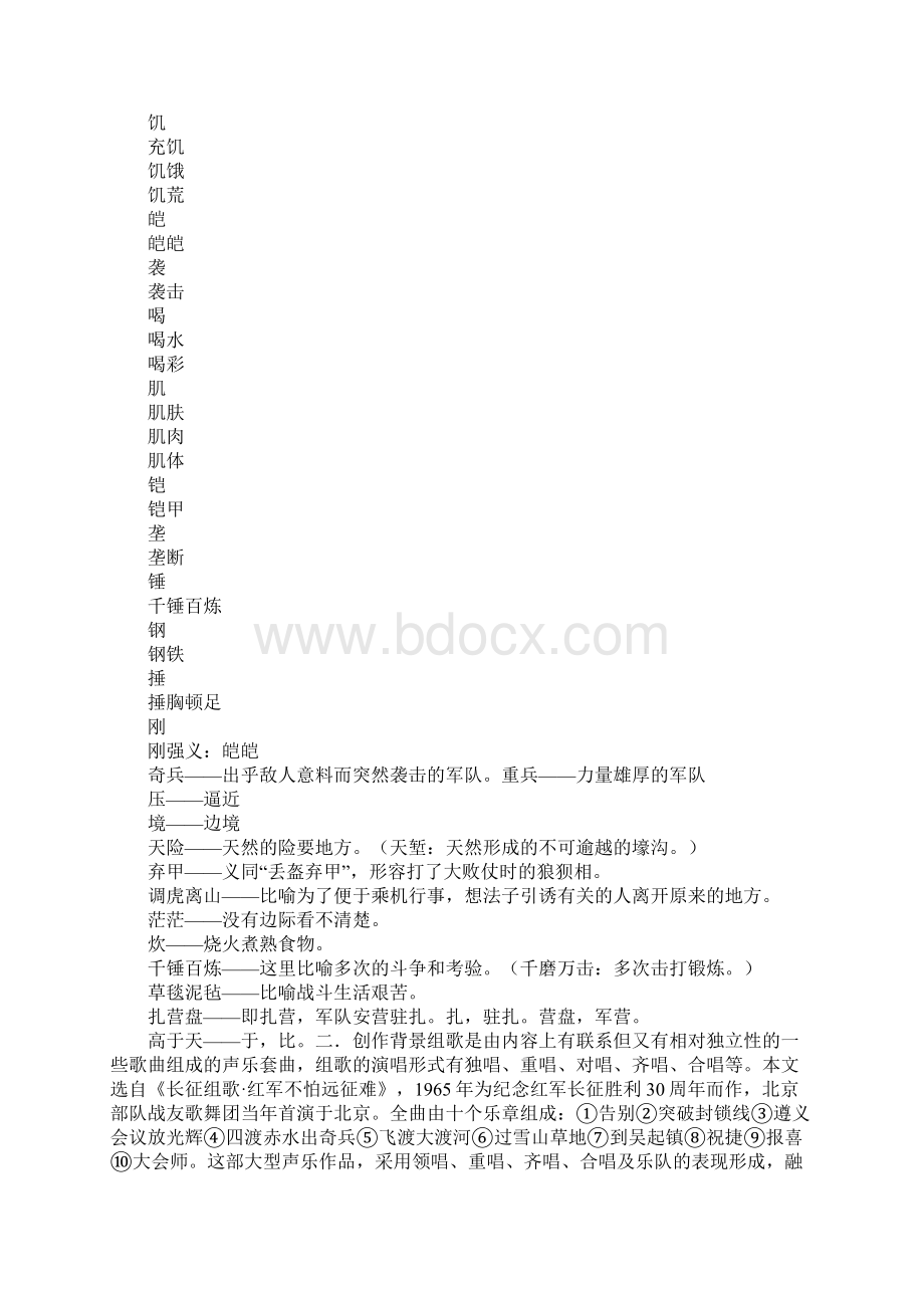 《长征组歌》两首教案设计.docx_第2页