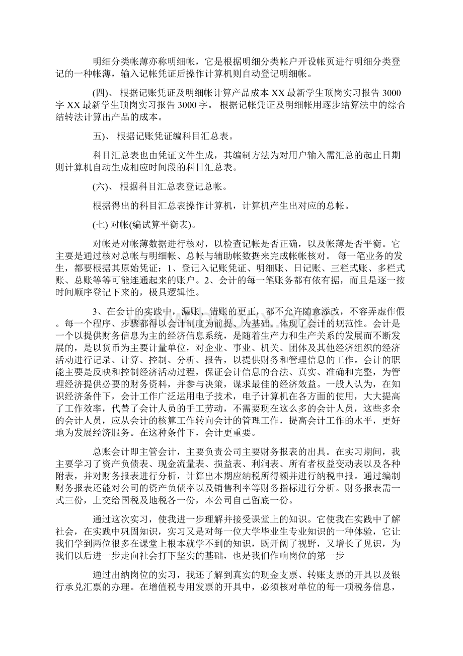 XX年顶岗实习报告3000字.docx_第2页