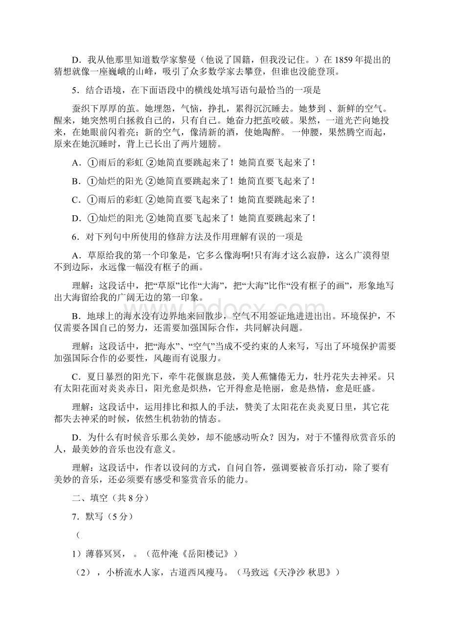 西城初三二模语文试题及答案zhz.docx_第2页