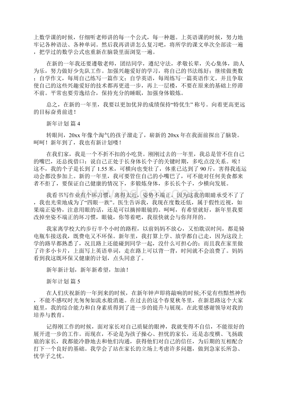 推荐新年计划合集10篇Word文件下载.docx_第3页