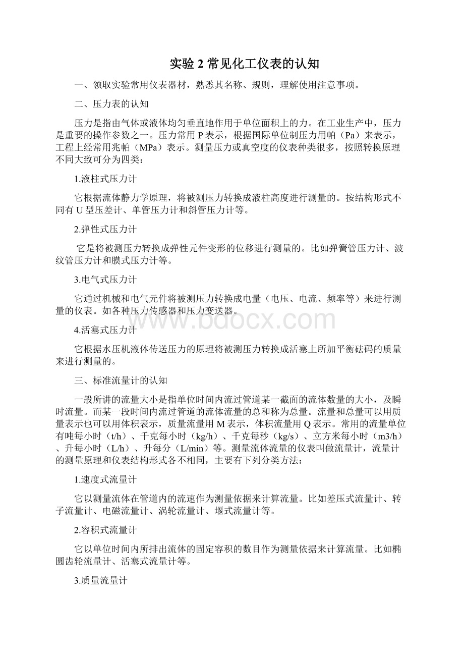 化工仪表及自动化实验手册全解Word文件下载.docx_第3页