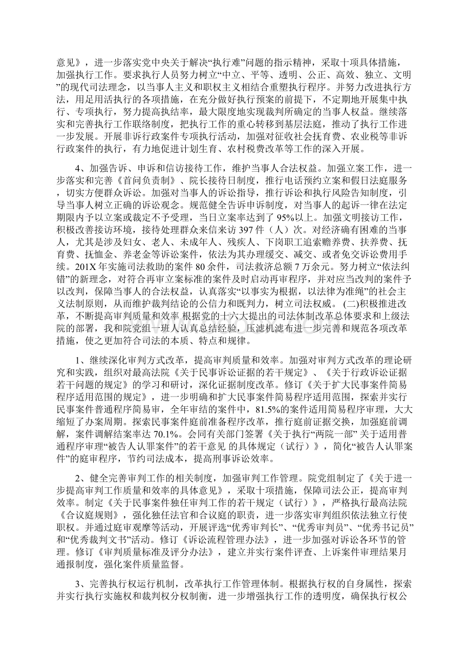 人民法院院长述职报告.docx_第2页