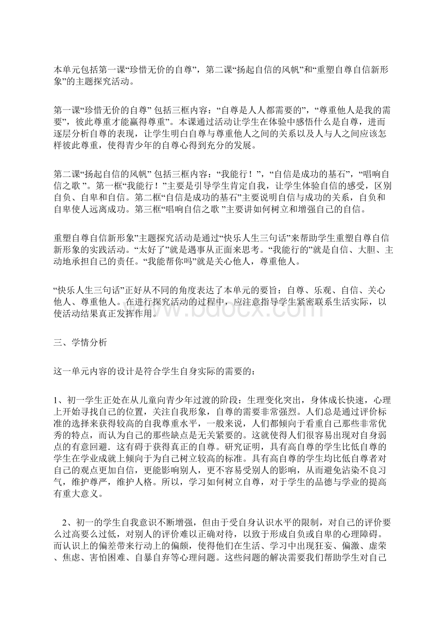 人教版思想品德七年级下学期全册教案.docx_第2页