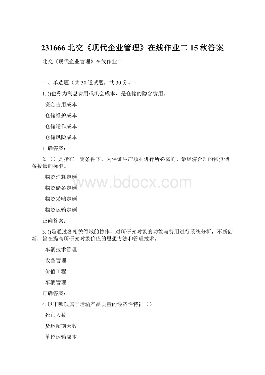 231666 北交《现代企业管理》在线作业二 15秋答案.docx_第1页