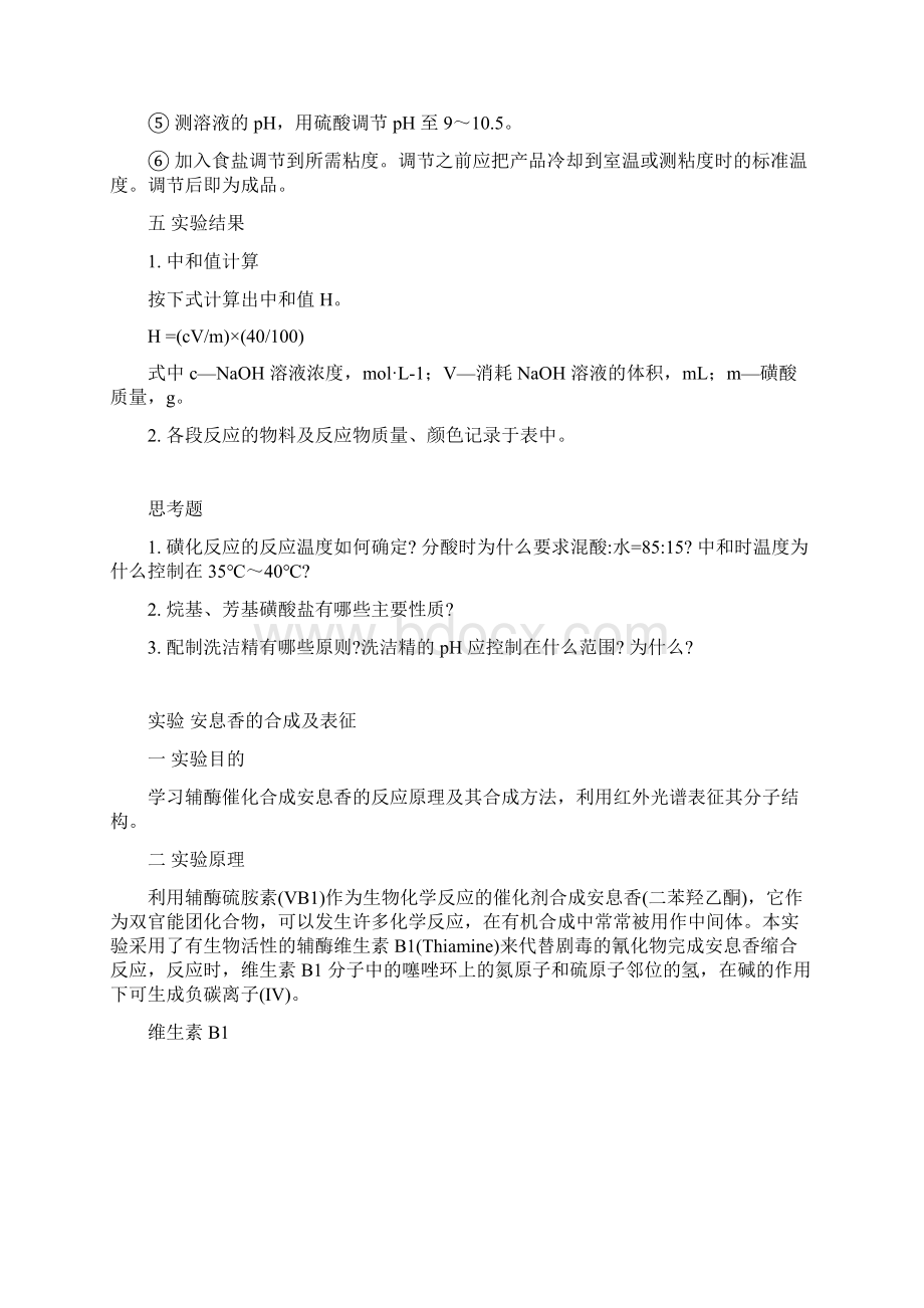 化学专业试验.docx_第3页