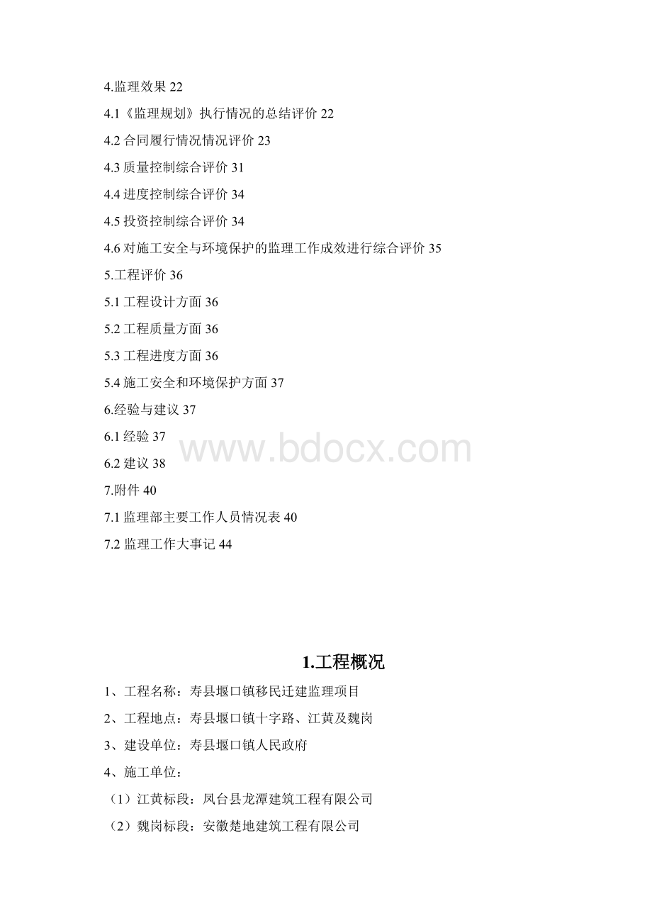 工程监理工作报告竣工DOCWord文件下载.docx_第2页