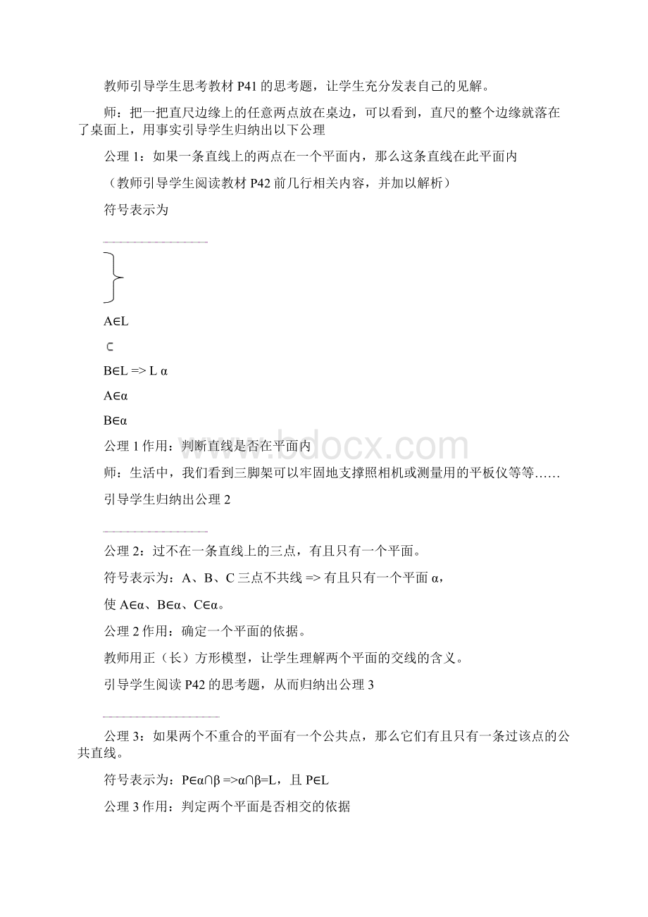 第二章 直线与平面的位置关系全章教案Word文档格式.docx_第3页