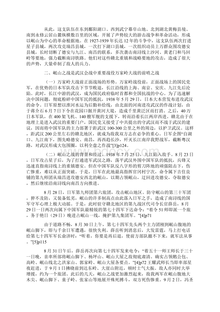 岷山之战赣北游击队与武汉会战.docx_第2页