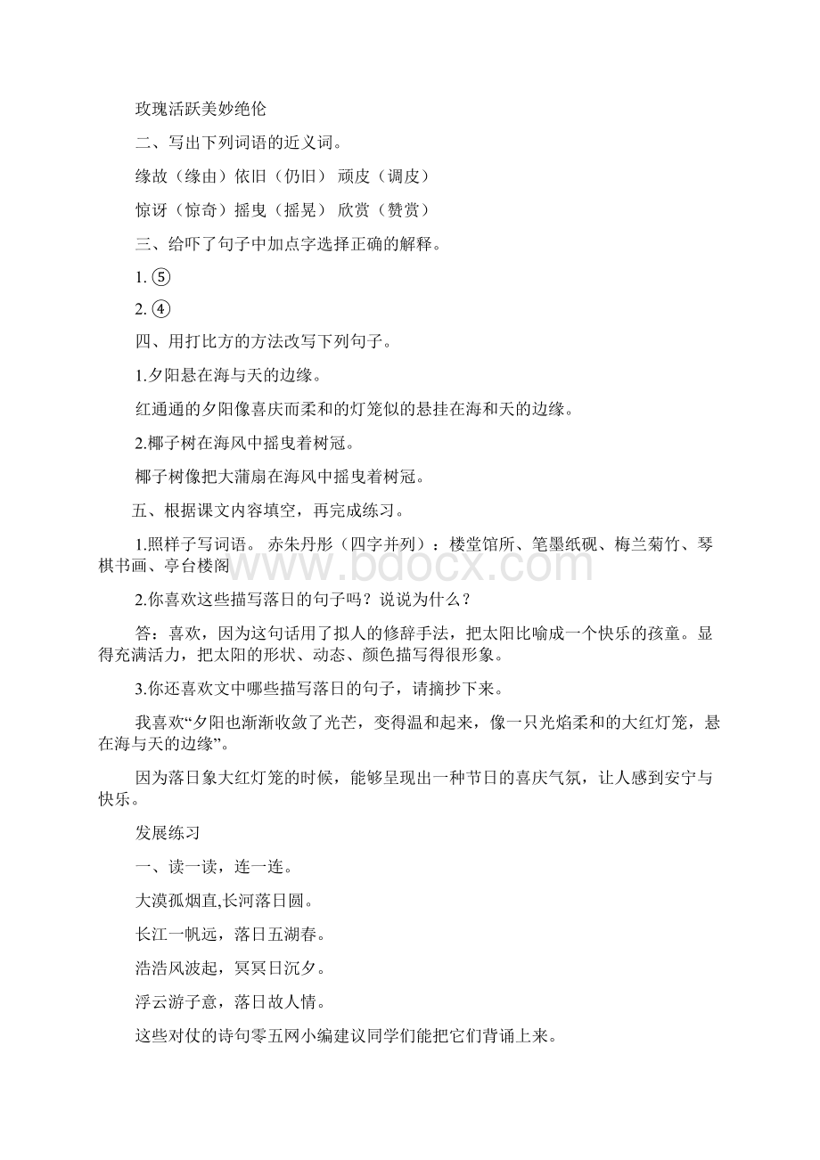 六年级语文练习册答案苏教版.docx_第3页