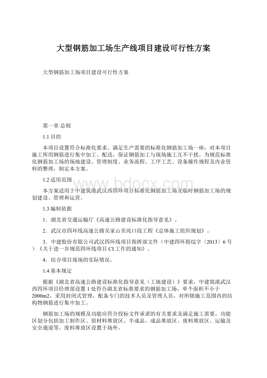 大型钢筋加工场生产线项目建设可行性方案文档格式.docx