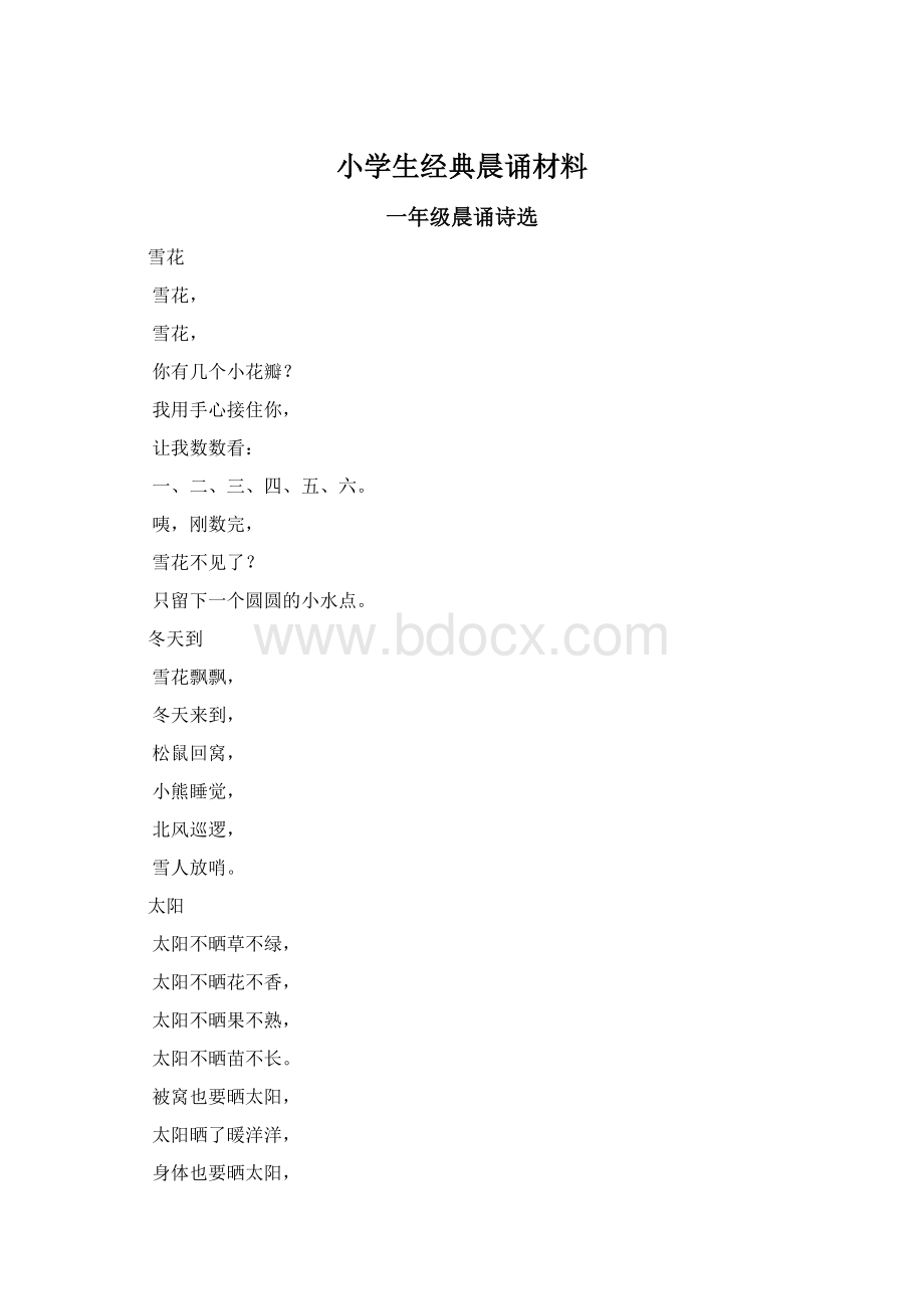 小学生经典晨诵材料.docx_第1页