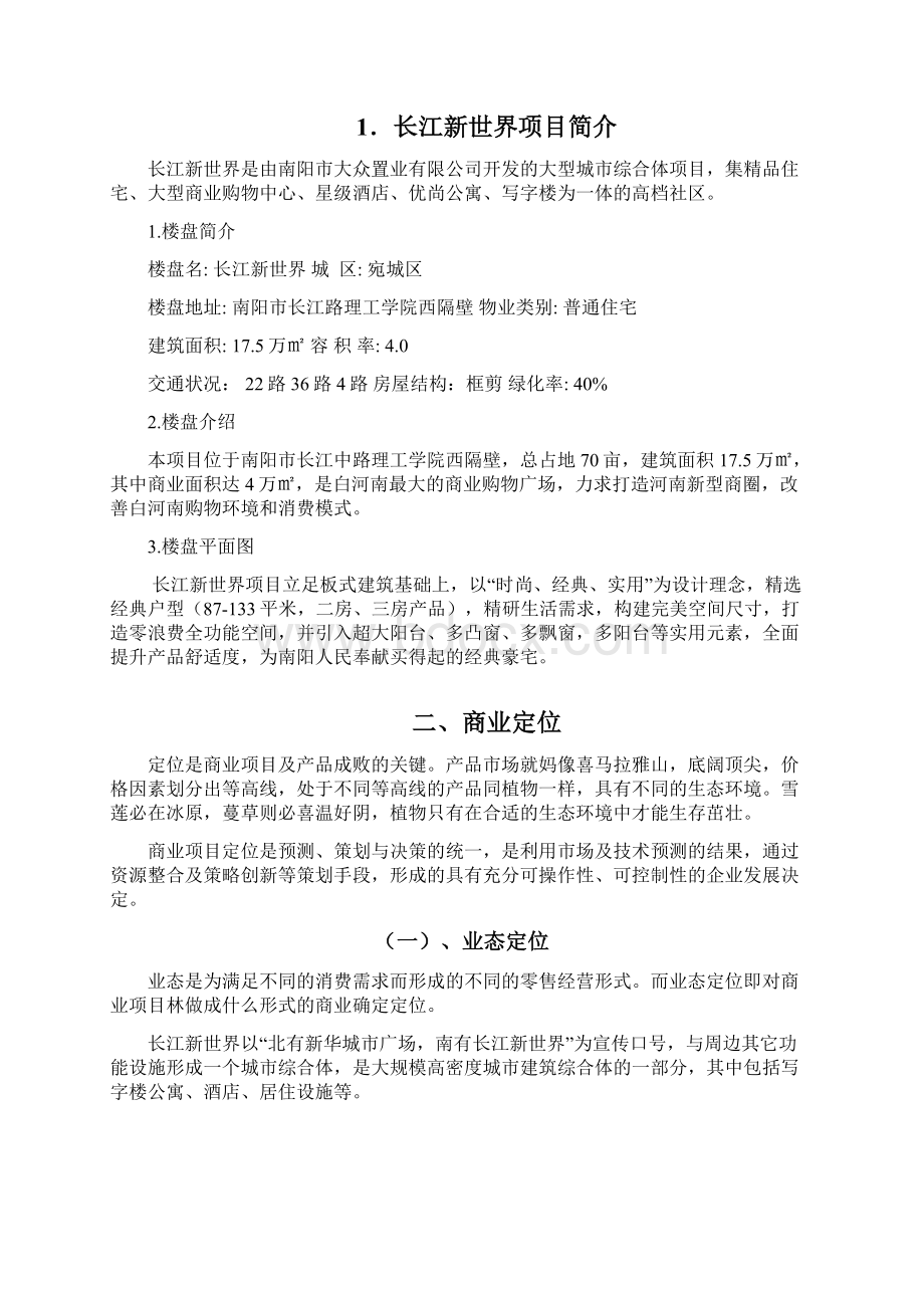 长江新世界.docx_第3页