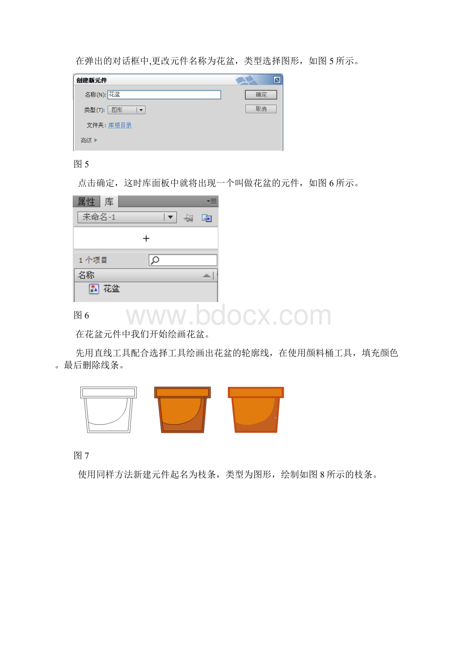 AdobeFlashCS5简单动画制作过程教程.docx_第3页