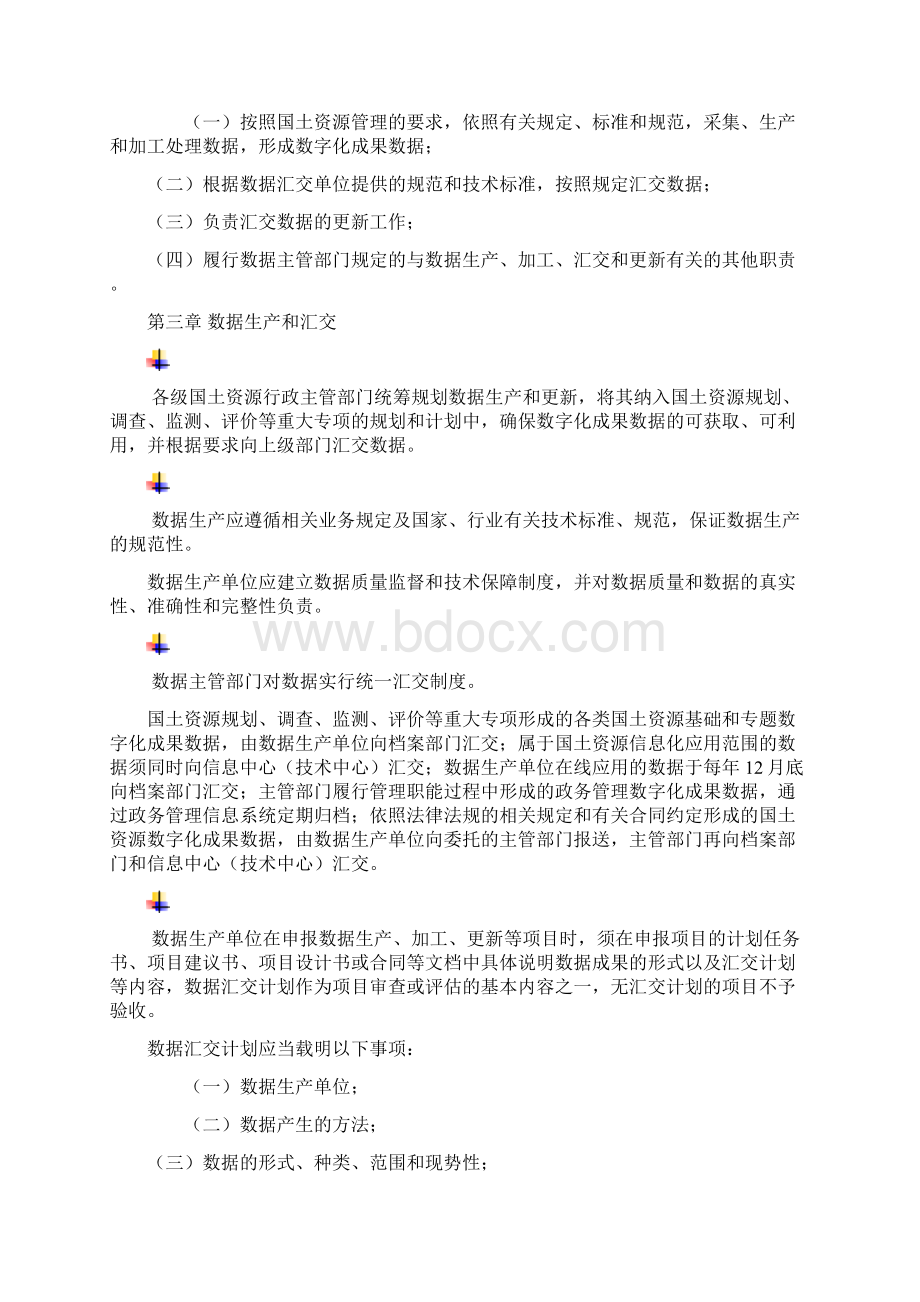 广东国土资源数据管理暂行办法.docx_第3页