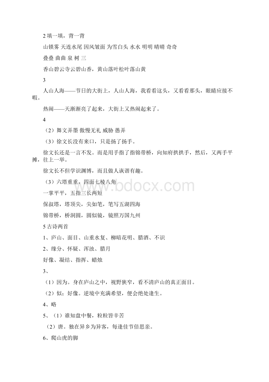 人教版四上语文作业本答案1.docx_第3页