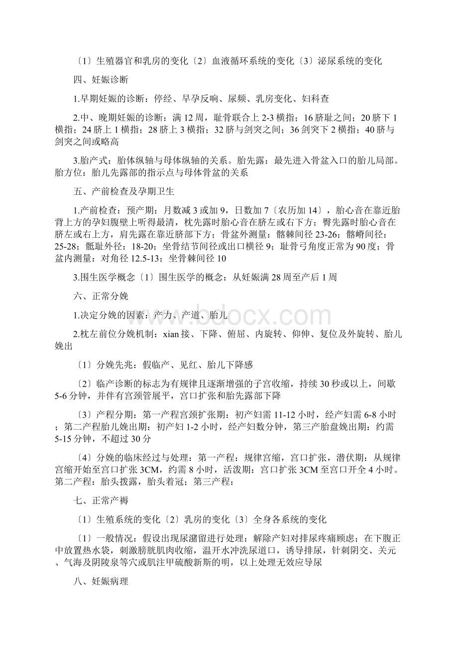 西医妇科学考点.docx_第2页