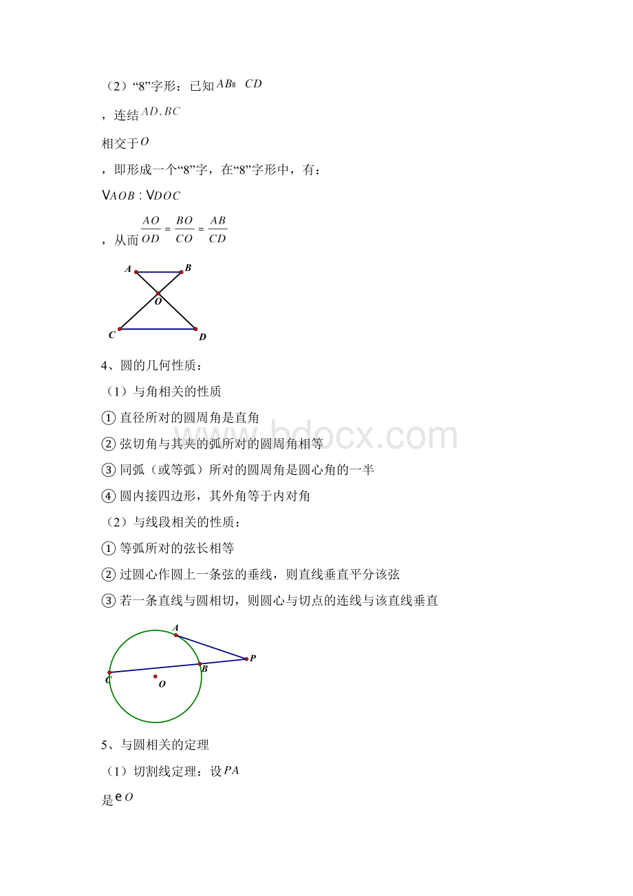 届高三数学人教B版一轮复习平面几何学案.docx_第3页