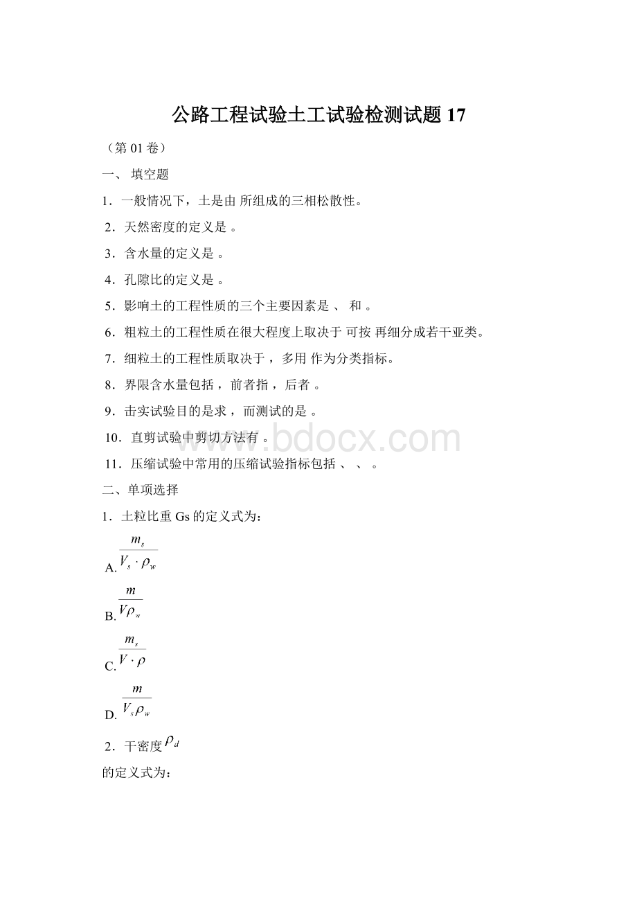 公路工程试验土工试验检测试题17.docx