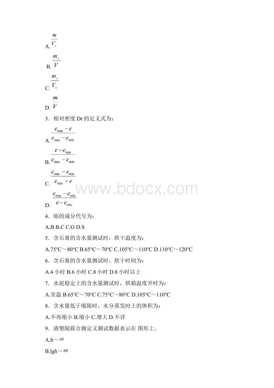 公路工程试验土工试验检测试题17Word下载.docx_第2页