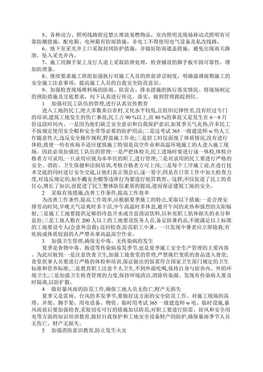 雨季施工注意事项完整版.docx_第2页