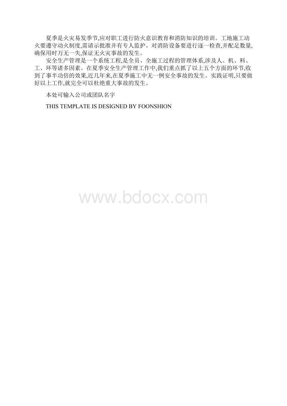 雨季施工注意事项完整版.docx_第3页