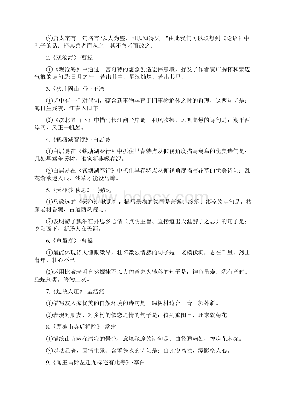 部编版七年级语文上册期末复习备考手册.docx_第3页