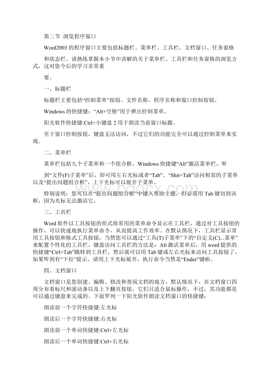 Word基础教程.docx_第2页