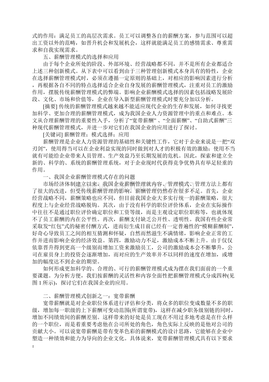 现代薪酬管理模式的选择与应用.docx_第3页