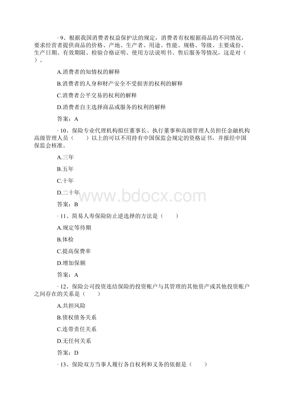 保险代理人机考真题含答案4.docx_第3页