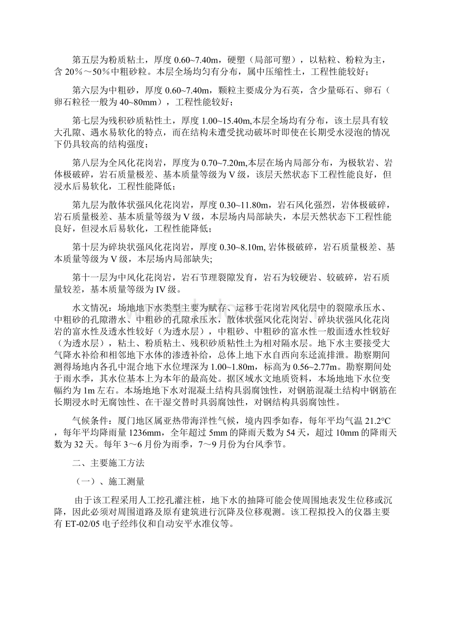 某服务中心人工挖孔桩施工设计方案doc 40页.docx_第3页