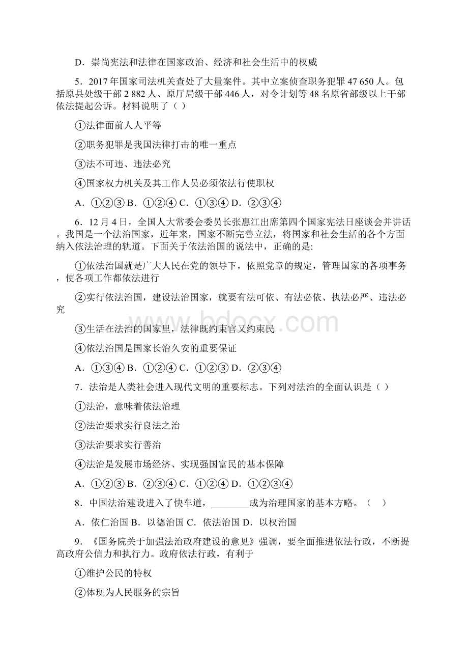 百强校中考道德与法治一轮基础过关8法治中国法治道路Word文件下载.docx_第2页