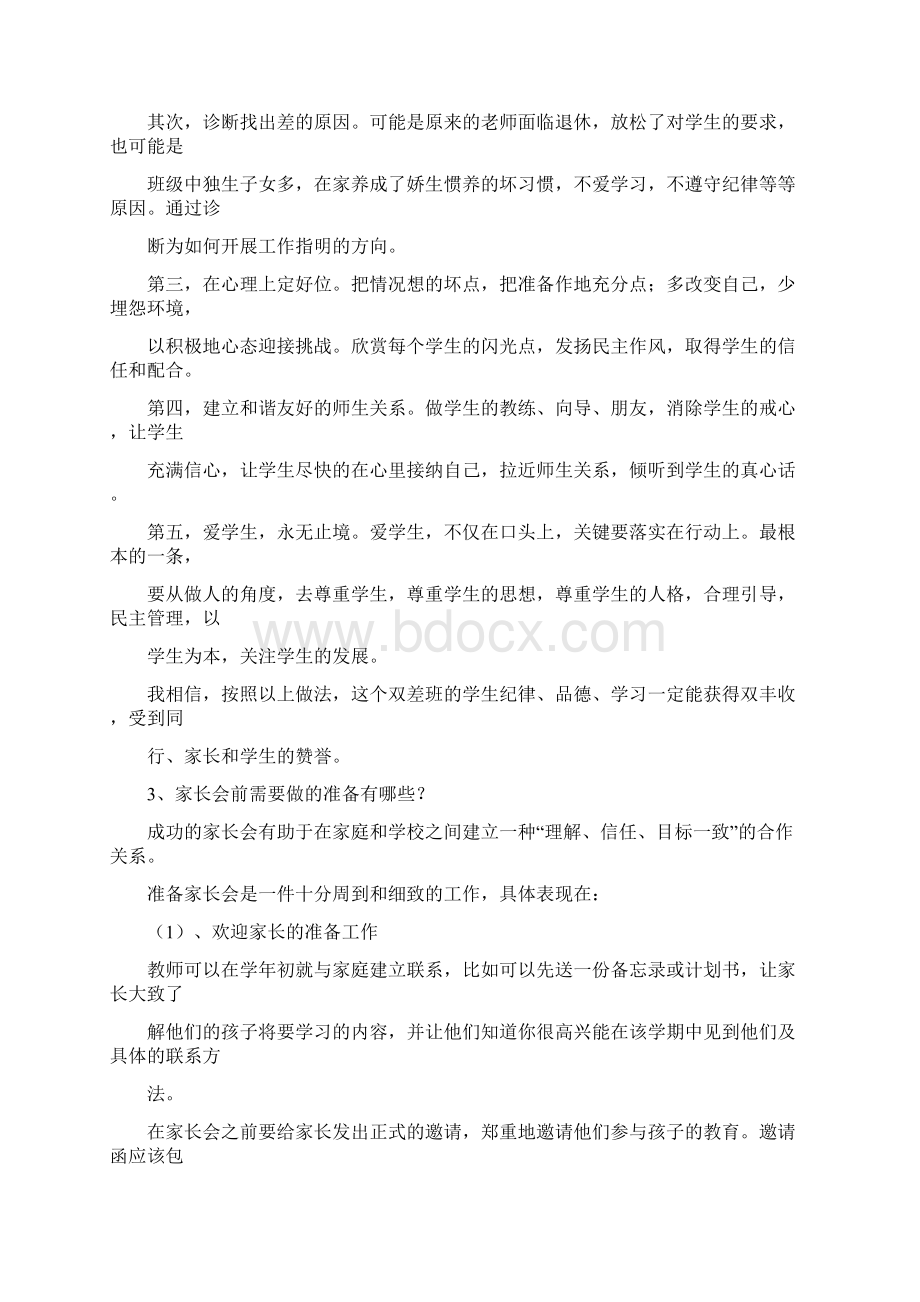 202X小学教师资格证面试结构化试题计划组织协调类doc文档格式.docx_第2页