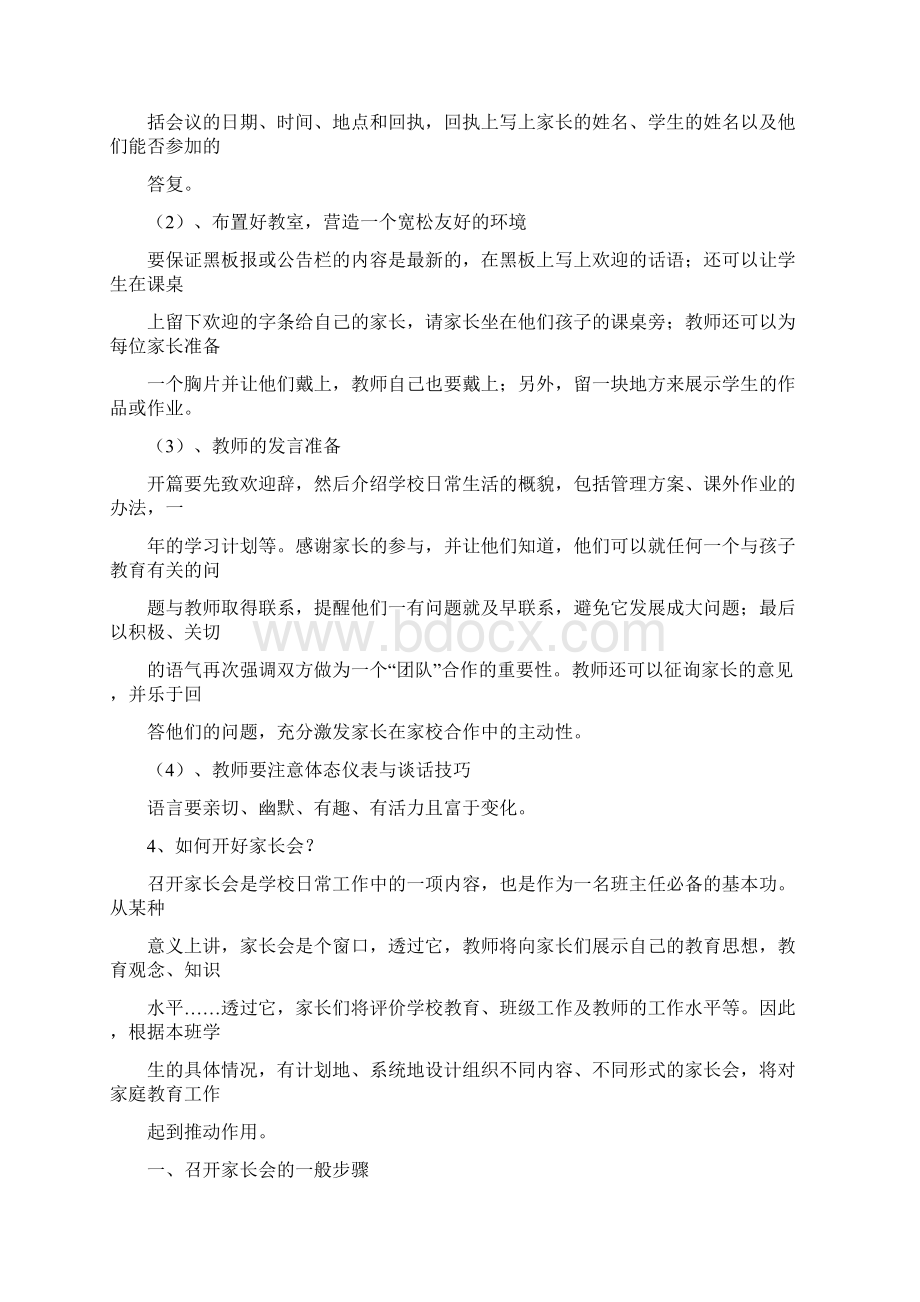 202X小学教师资格证面试结构化试题计划组织协调类doc.docx_第3页