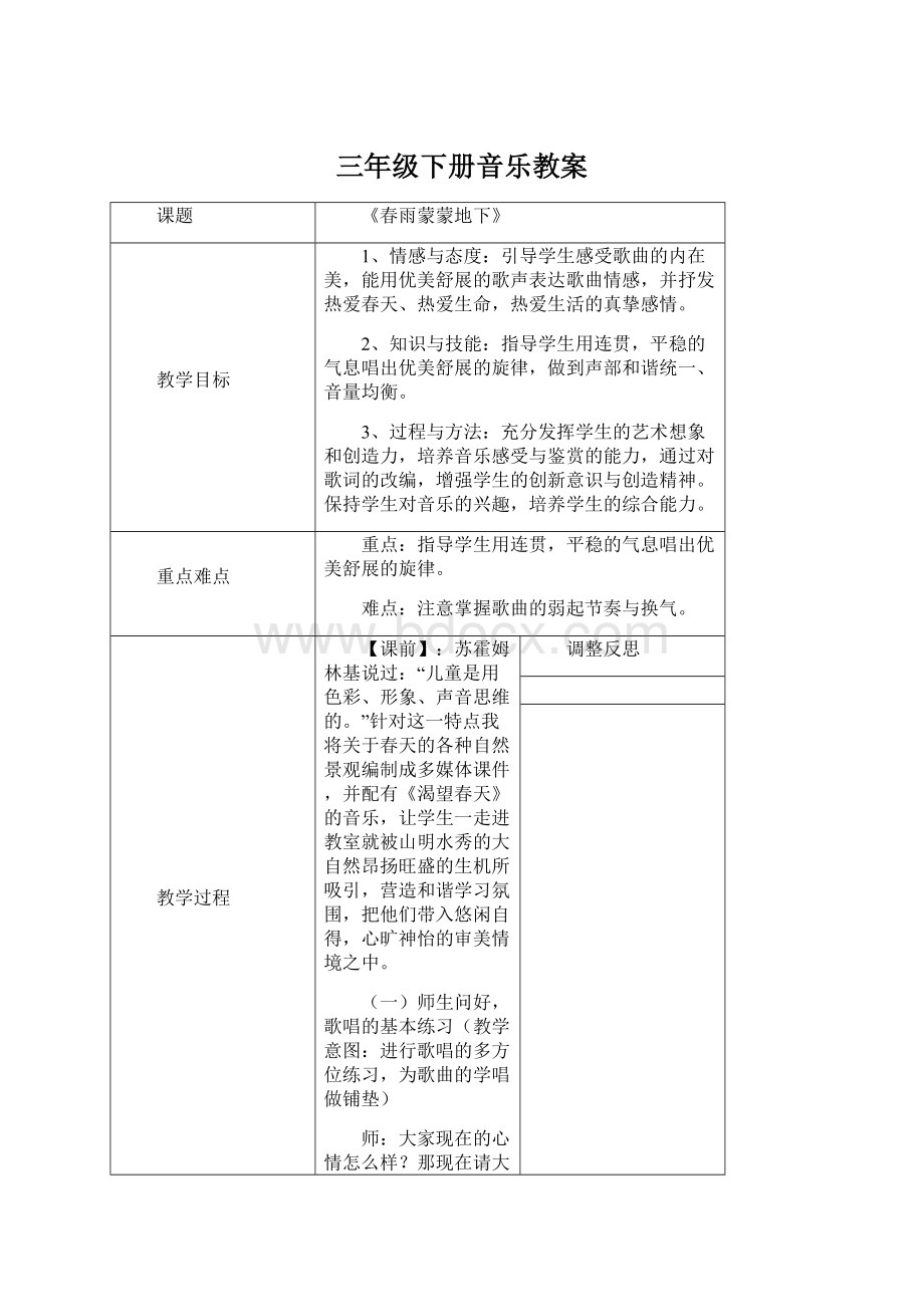 三年级下册音乐教案Word下载.docx_第1页