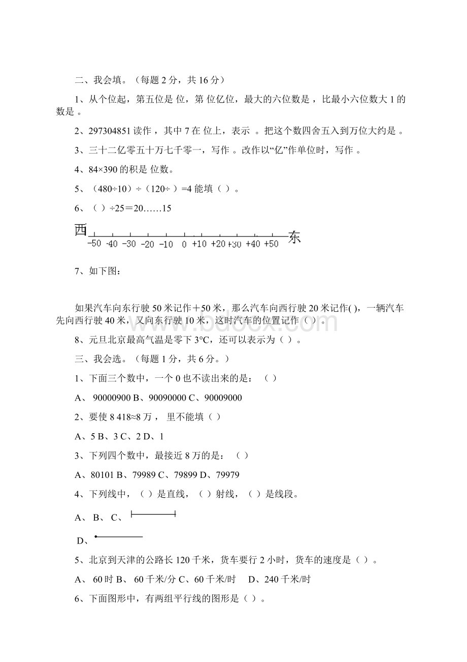 人版小学四年级上册数学期末测试题和答案解析doc.docx_第2页