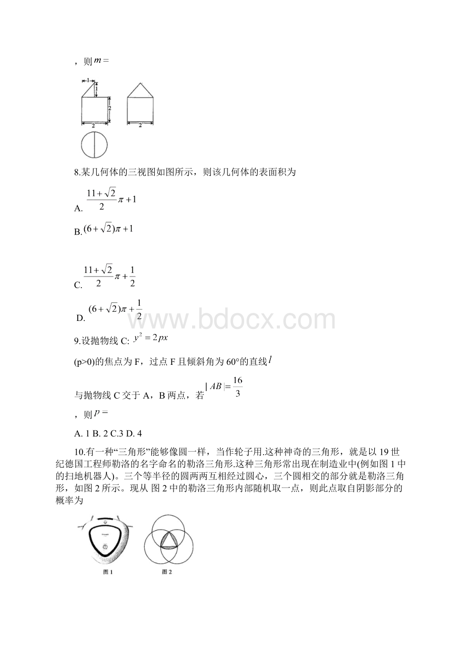 高三河南联考河南省届高三上学期阶段性检测三 数学文Word文件下载.docx_第3页