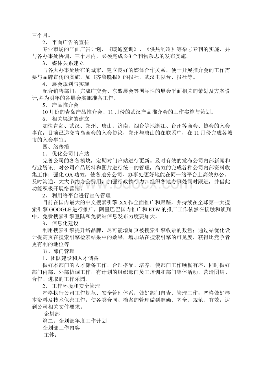 策划部年度工作计划.docx_第3页