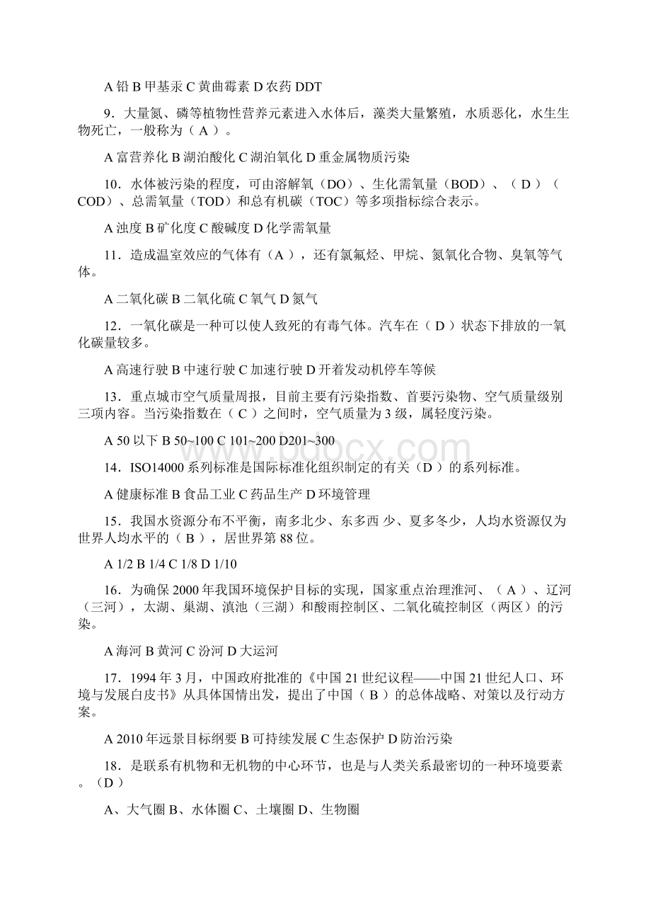 环保试题及答案.docx_第2页