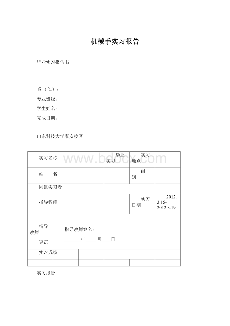 机械手实习报告.docx_第1页