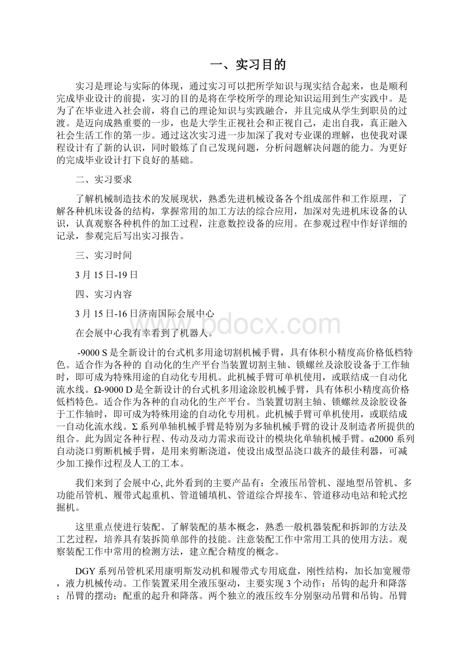 机械手实习报告.docx_第2页