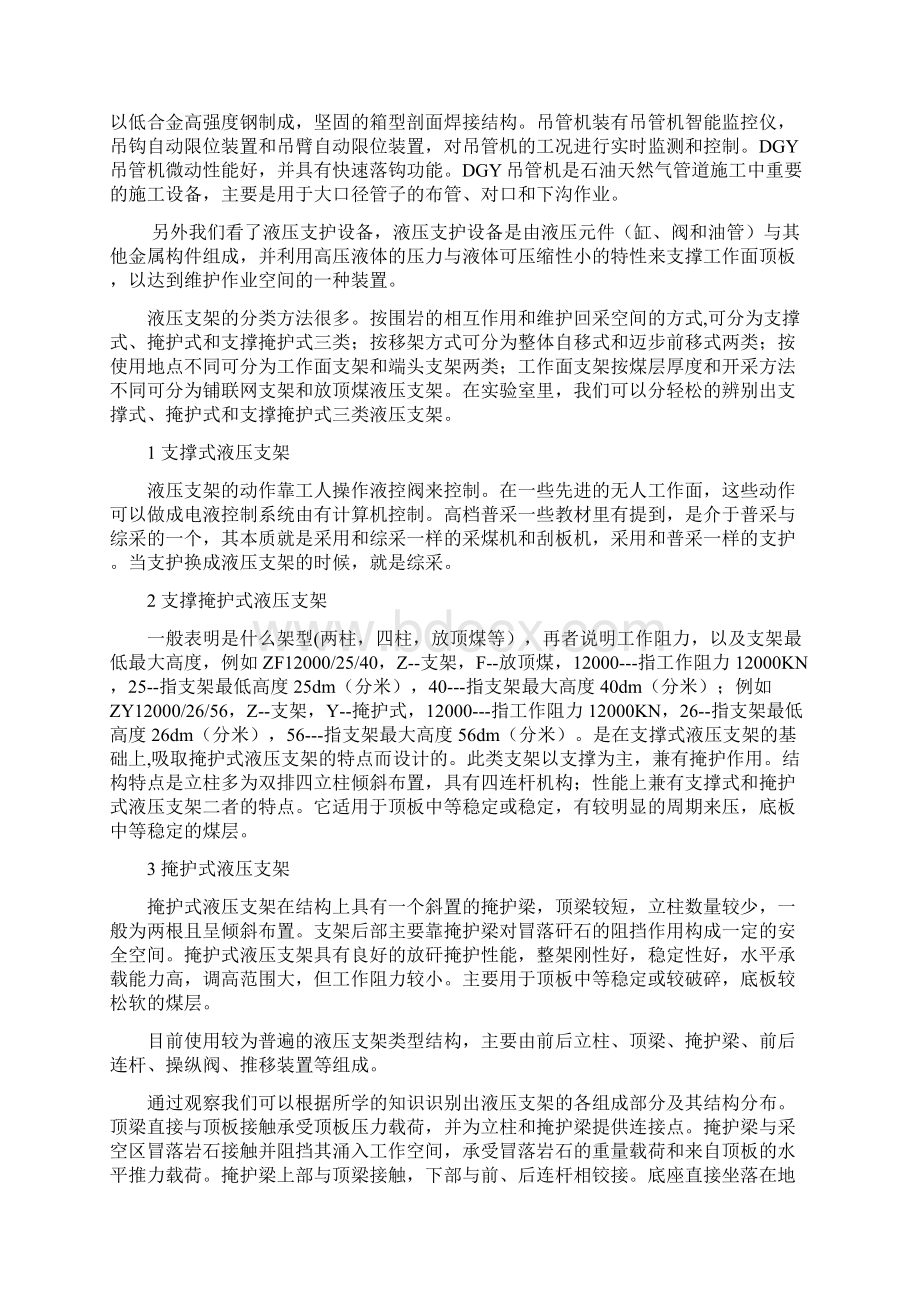 机械手实习报告.docx_第3页